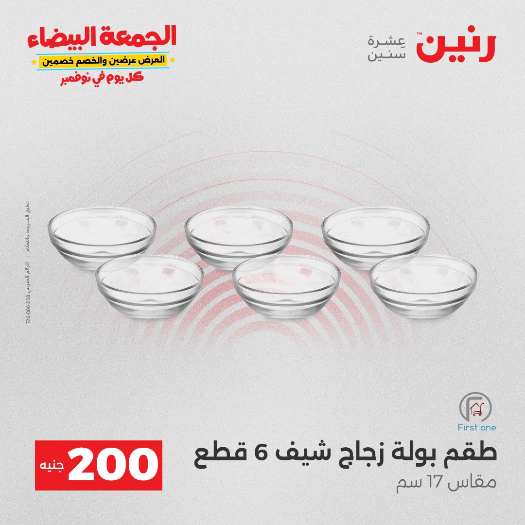raneen offers from 13nov to 4nov 2025 عروض رنين من 13 نوفمبر حتى 4 نوفمبر 2025 صفحة رقم 27